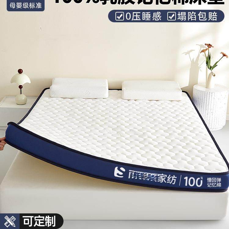 乳胶记忆棉床垫遮盖物家用软垫卧室宿舍学生单双人榻榻米海绵垫子