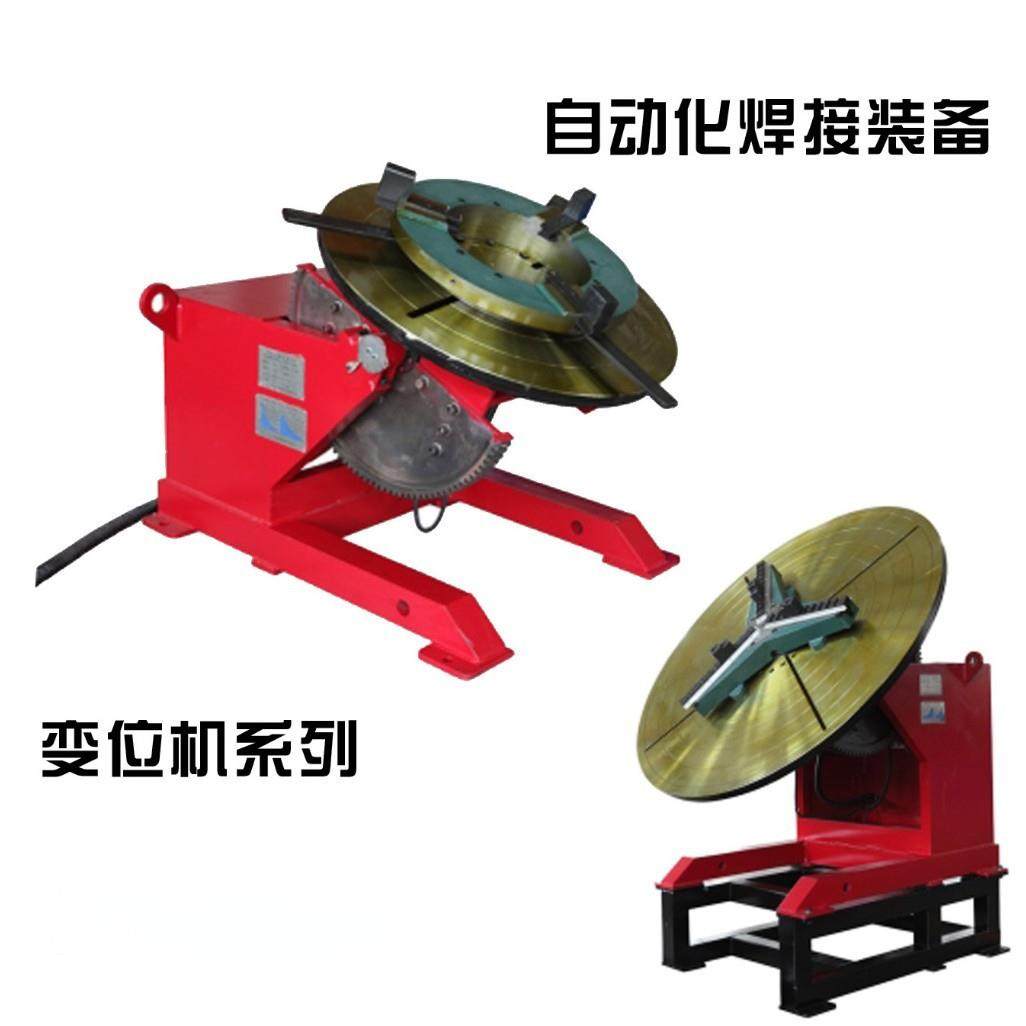 等离子自动化焊接装备变位机系列工装可用于各种自动焊或手工焊