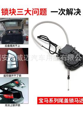 适用宝马X6尾门锁F16/F86执行器OE号51247318696尾盖马达SAF-057