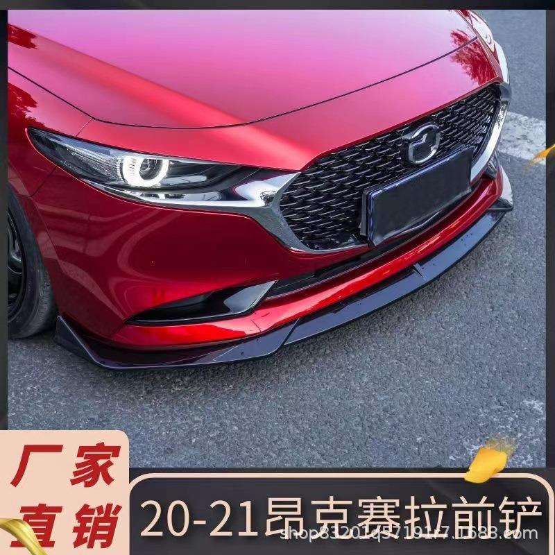适用于20-21款马自达3次世代昂克赛拉改装前铲保险杠大小包围前唇