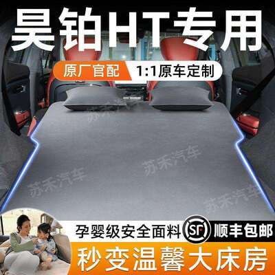 昊铂HT后备箱充气床垫充气床气垫床后排睡垫车载床自驾游露营神器