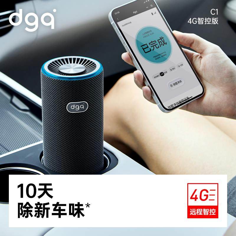 dgq车载空气净化器汽车用车内除甲醛除异味消毒除味器车里4G款