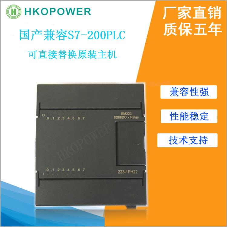 国产plcS7-200plc6es7223-1pl22-0xa8兼容进口plcs7-200