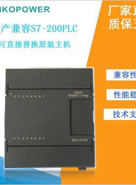 国产plcS7-200plc6es7223-1pl22-0xa8兼容进口plcs7-200