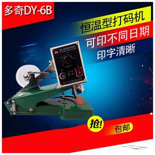 多奇打码机DY-6B单排打码机直热恒温式色带打码机印有效日期字号