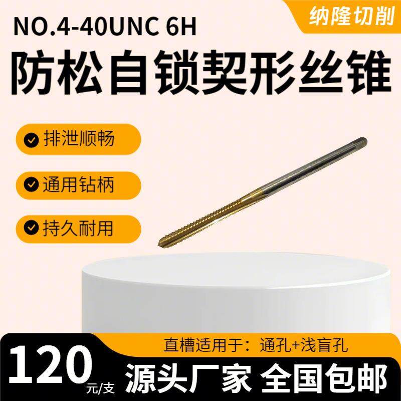 高温合金航空航天件专用楔形自锁防松丝锥内冷油孔设计耐磨损丝攻,畜牧/养殖物资,畜牧/养殖器械,淘宝优惠券,粉丝福利购,淘宝优惠卷