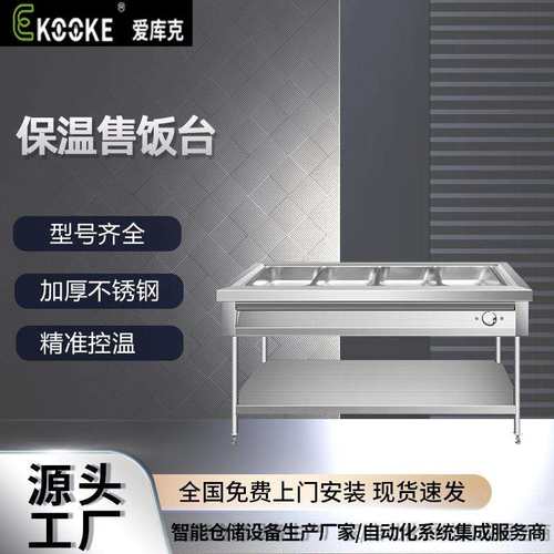 立式保温台商用快餐保温台不锈钢保温售饭台快餐车食堂售菜台