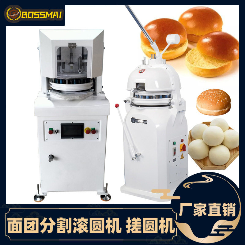 博麦半自动面团分割滚圆机商用面团分块机搓圆设备面包馒头滚圆机