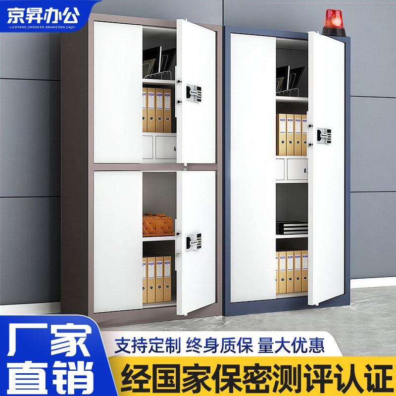 保密柜钢制电子保密文件柜指纹电子财务办公档案柜资料柜生产厂家