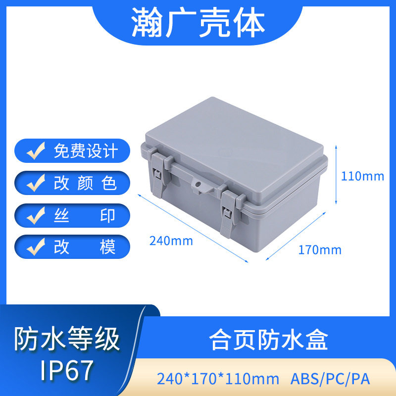 供应物联网合页防水盒防水箱密封箱监控防水接线箱按钮盒