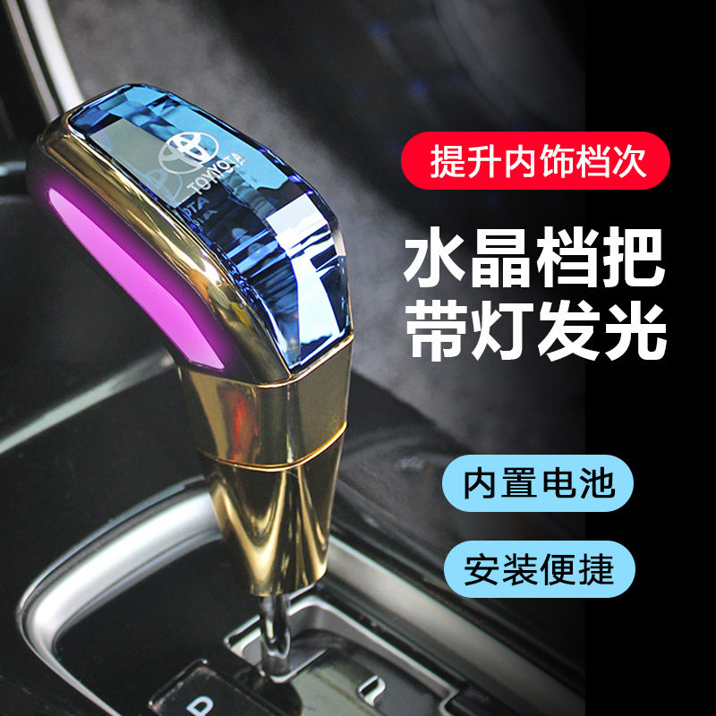 汽车改装适用于丰田档把头无按键通用水晶档把头触摸发光车标档把