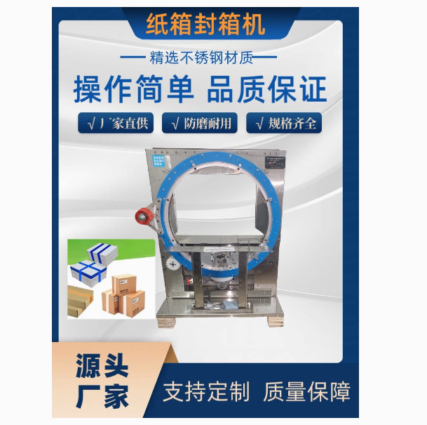 台式手动打包机纸箱封箱机泡沫箱胶带捆扎十字小型缠绕机打包图片