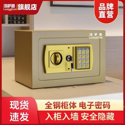 洛萨盾保险柜家用小型防盗入衣柜嵌入式电子密码隐藏式保险箱全钢