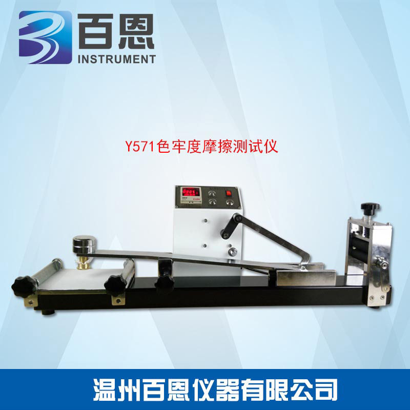 YG571C电动刷洗色牢度摩擦仪