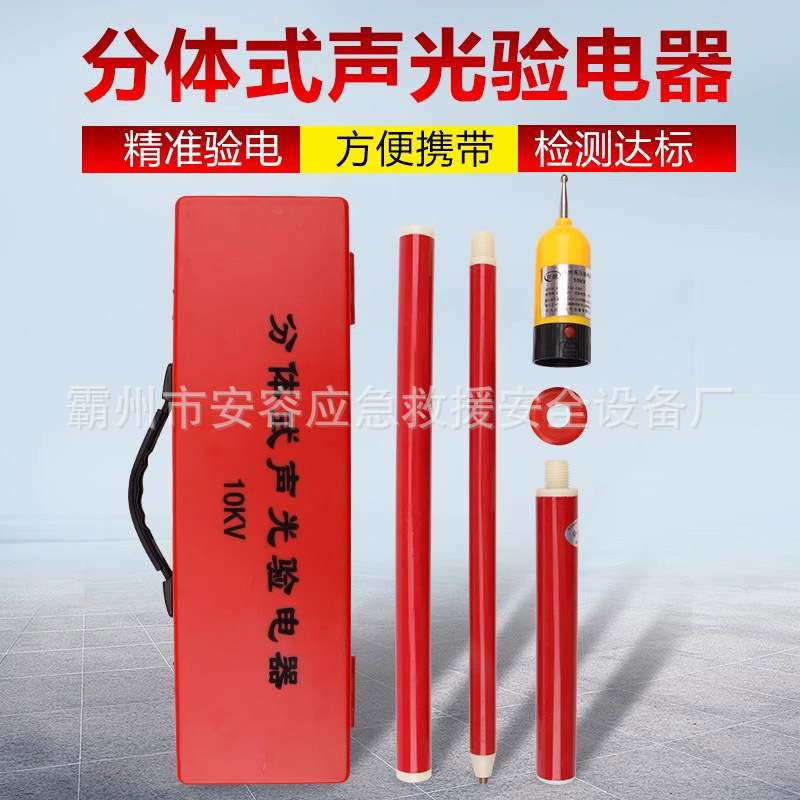 分体式高压声光验电器1100mm长10KV高压验电笔分体高压验电器