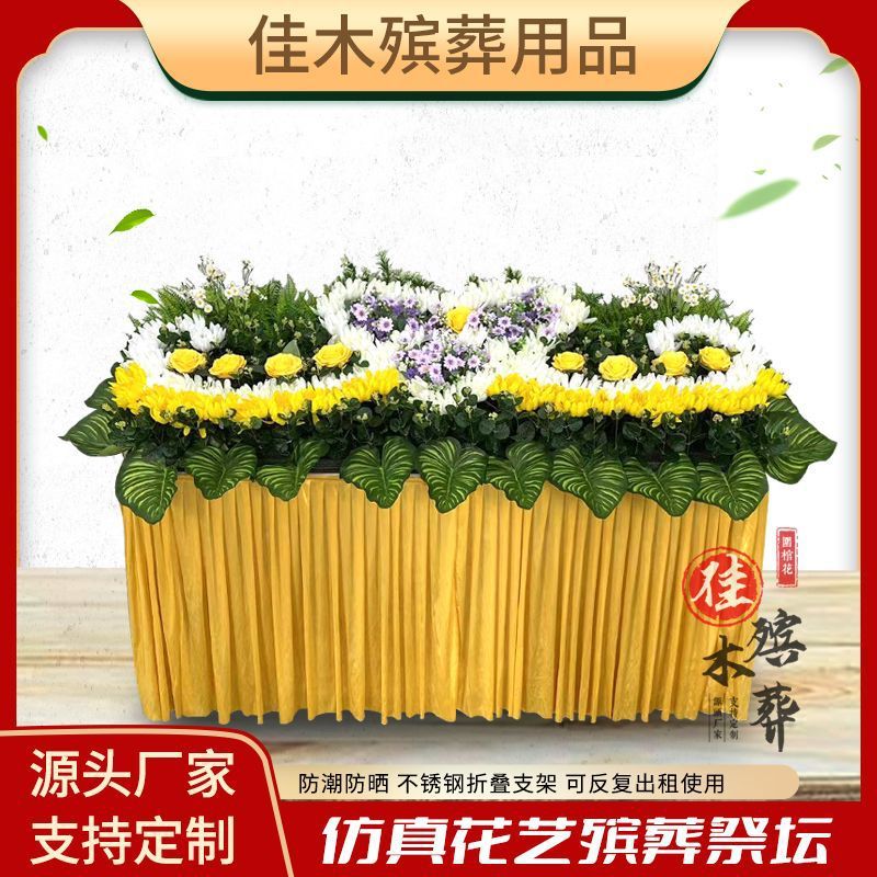 批发仿真殡葬用品灵堂花祭坛花供桌殡仪馆用品白事丧事冰棺围观花