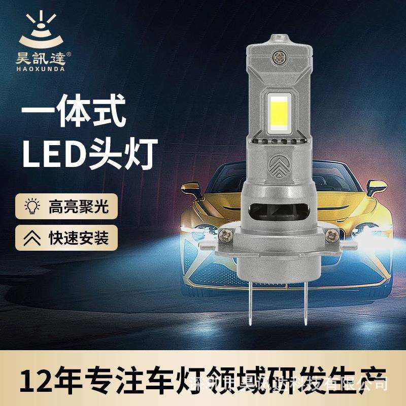 直插式LED前照车灯无损安装12v远近光一体h4h7汽车led大灯泡
