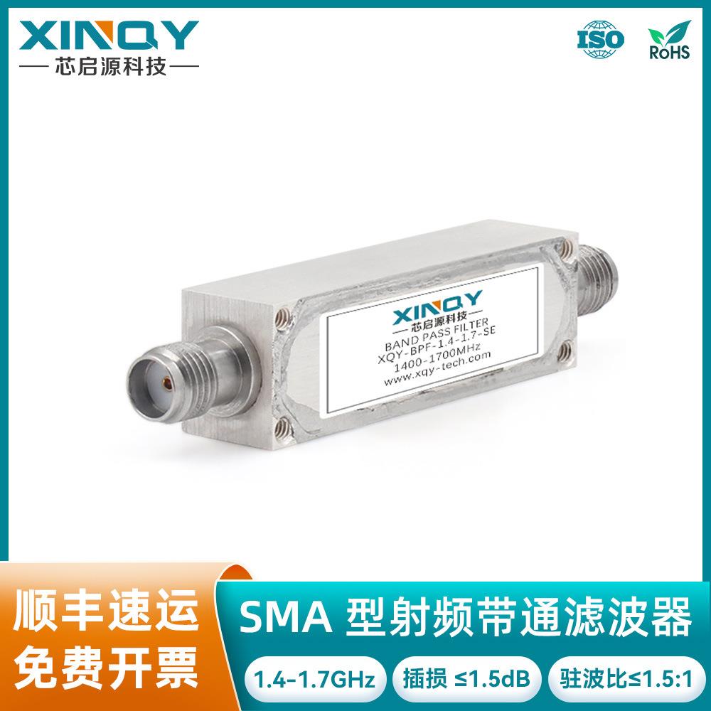 XINQYSMA母头1400-1700MHz射频带通滤波器BPF高频信号滤波