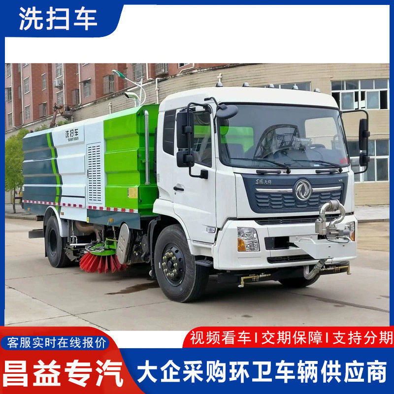 东风电动洗扫一体车路面清洁