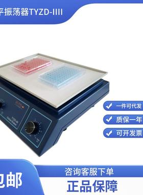 水平摇床TYZD-IIII水平旋转仪/水平回旋振荡器