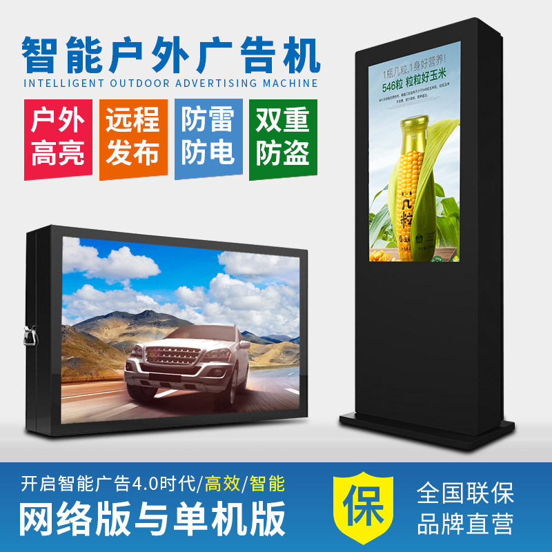 55/65寸户外壁挂立式广告机防雷防尘高清LCD公交站一体机显示屏