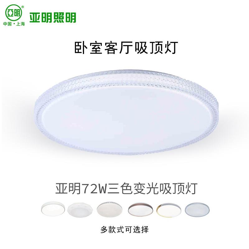 亚明led吸顶灯圆形现代简约房间客厅灯卧室灯走廊光72W三色变光