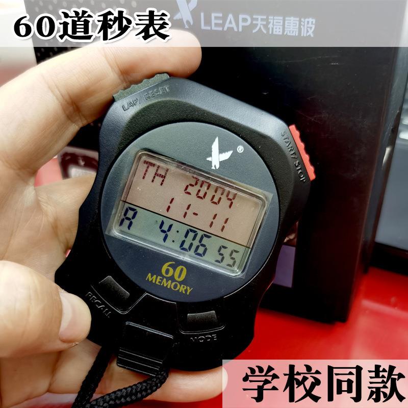 天福PC960三排60道倒计时秒表计时器训练学生教练跑步健身秒表