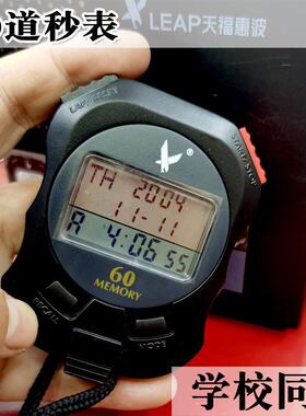 天福PC960三排60道倒计时秒表计时器训练学生教练跑步健身秒表