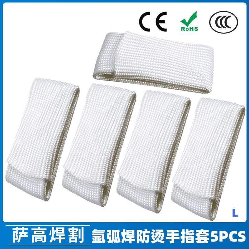 新品氩弧焊专用防烫焊接手指套L 耐高温纤维电焊工手指套5PCS