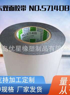 日东NO.57140B黑色泡棉双面胶NITTO减震避光两面胶带