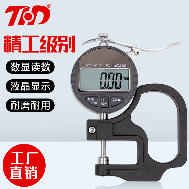 0-12.7mm数显测厚规批发