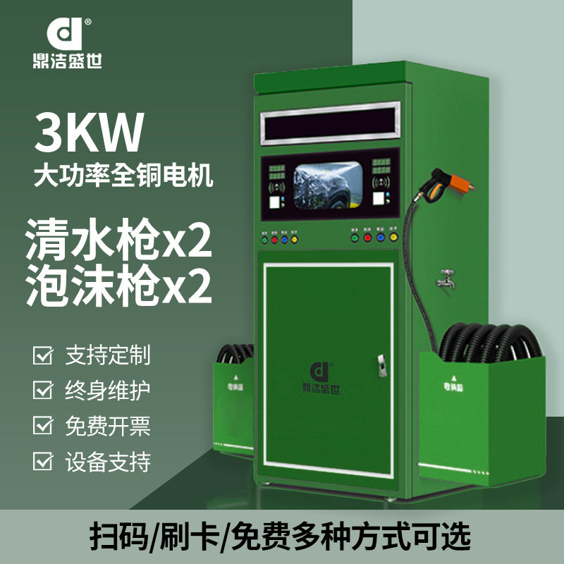 鼎洁盛世24小时自助洗车机共享商用扫码投币收费高压洗尘机
