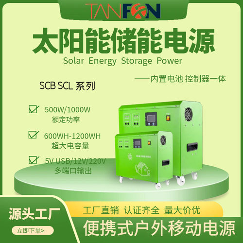 户外太阳能发电系统500W储能