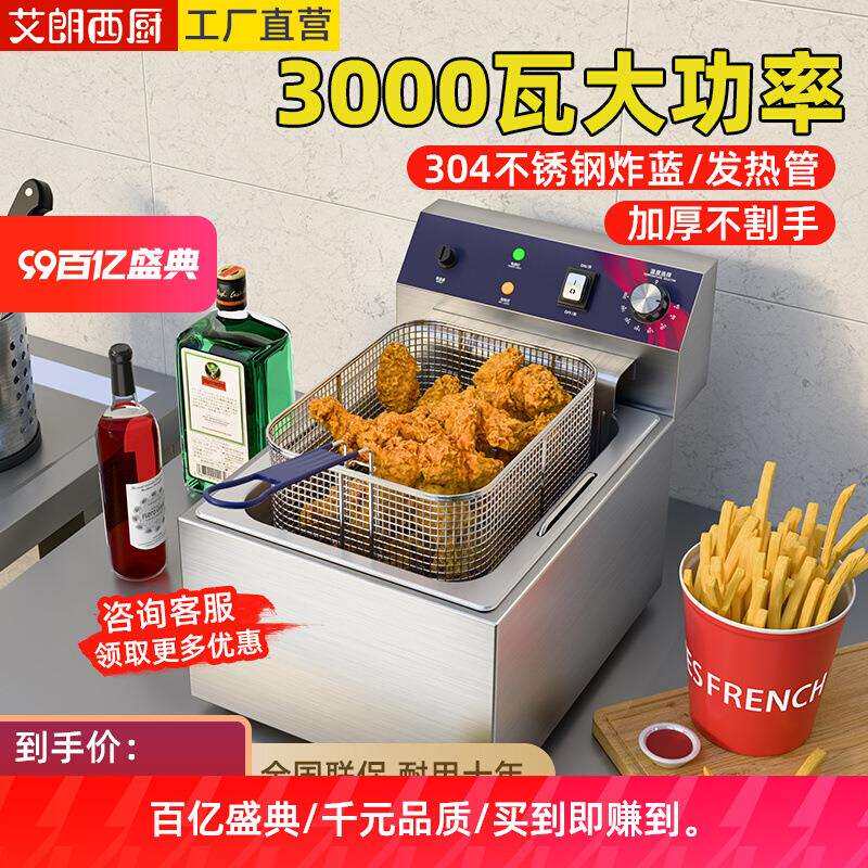 艾朗西厨电炸锅商用油炸锅自动控温恒温电炸炉炸油条专用锅炸串锅