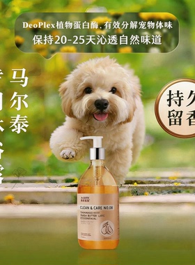 马尔泰专用沐浴露持久留香狗洗澡沐浴露天然宠物香波浴液杀菌除臭