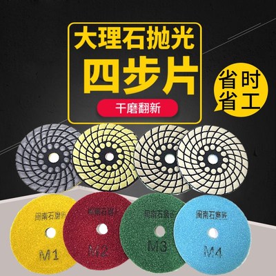 大理石四步打磨干磨片石材抛光片抛光片树脂片锋利耐磨台面翻新片