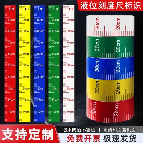 水位线标识水位标尺贴液位刻度不干胶贴纸防水防晒自粘米数贴纸消