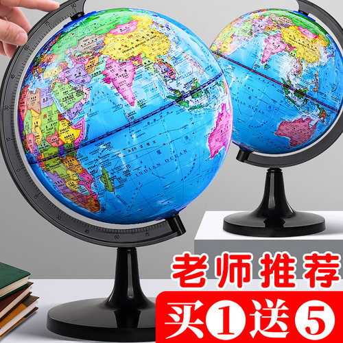 地球仪摆件轻奢高档客厅儿童学生用大号初中生创意20cm地理教学版