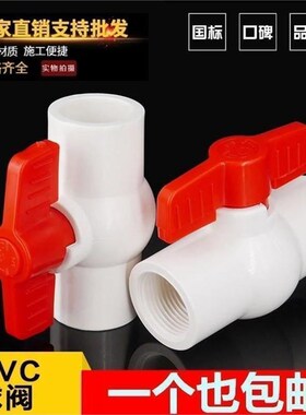 pvc球阀DN20 25 32 40 50 63 75 90 110螺纹内丝水管开关塑料阀门