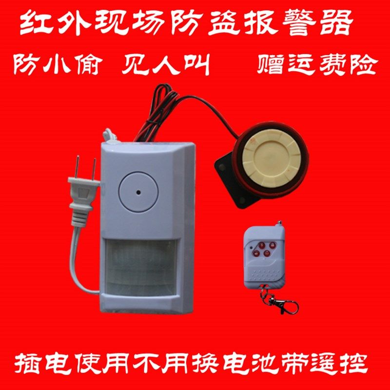 超响 遥控红外线报警器家用/红外防盗器/红外防盗报警器图片