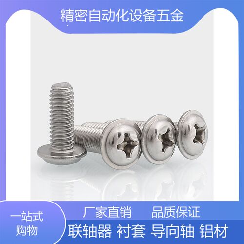 M2 M2.5 M3M4M5M6 304带垫片的不锈钢螺钉十字圆头带垫机螺丝螺栓