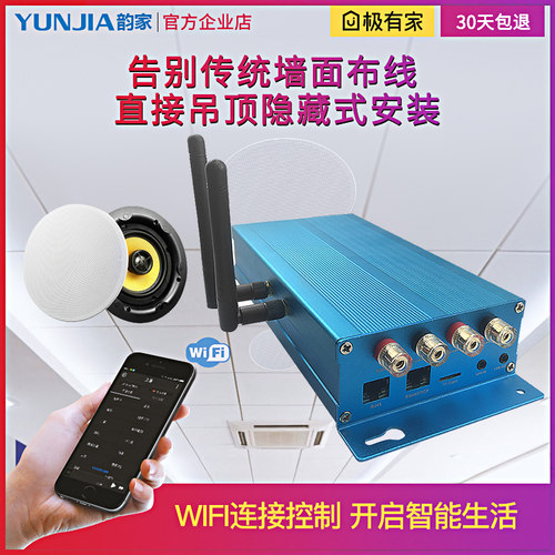 免布线无线wifi吸顶音响喇叭功放套装家庭用天花吊顶音箱背景音乐