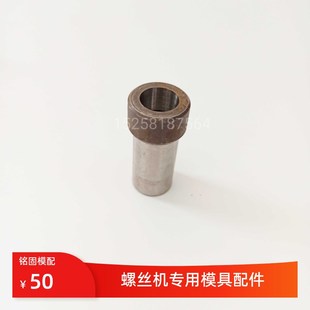 冷镦机打头机一分机台式下冲壳机械五金螺丝机模具配件