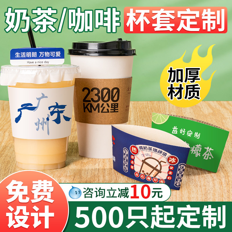 奶茶杯套定制logo网红地名防烫保护套通用订制白卡瓦楞咖啡杯子套图片