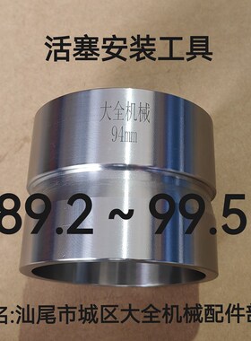 活塞安装工具缸径89.2~99.5mm漏斗型汽车维修发动机专用