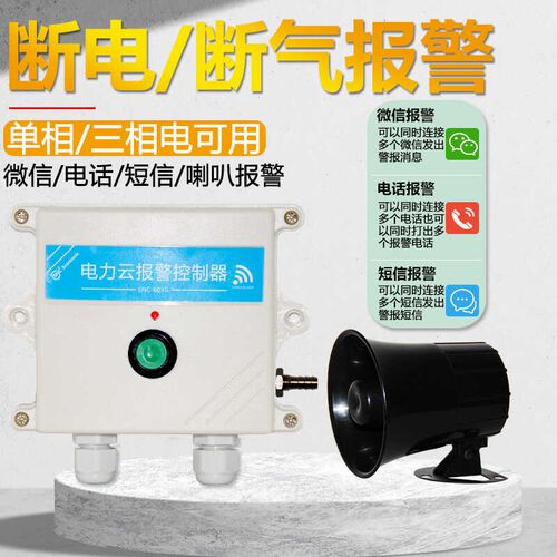水产养殖缺氧报警器断气压力停电报警器没氧断电报警手机电话通知