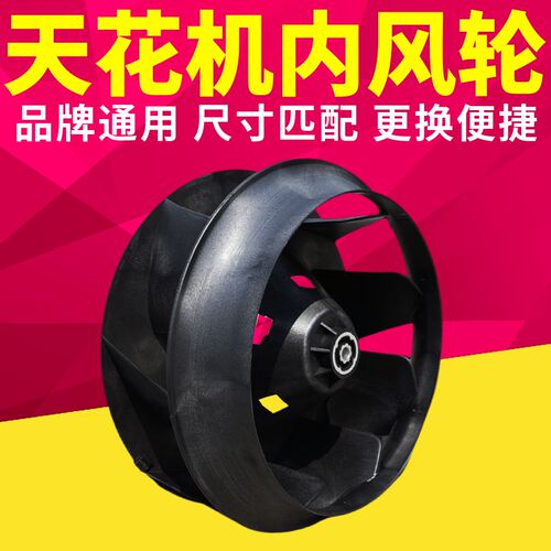 天花机内机离心风叶吸顶机风轮风机盘管中央空调风扇叶室内机配件