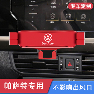 19-22款大众新帕萨特车载手机支架专用内饰用品无线充导航架改装