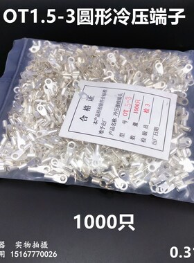 圆形冷压端子OT1.5-3/4/5/6/8/10/12 圆形接线片/O型端子/1000只