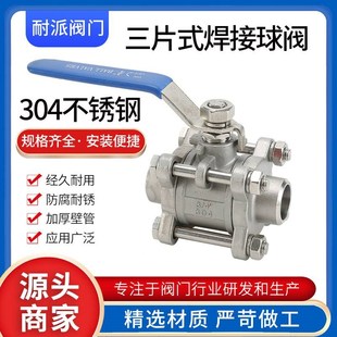 304不锈钢三片式球阀内螺纹丝开关阀门球阀碳钢对焊球阀Q11F-16C